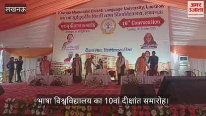VIDEO : ख्वाजा मोइनुद्दीन चिश्ती भाषा विश्वविद्यालय का 10वां दीक्षांत समारोह