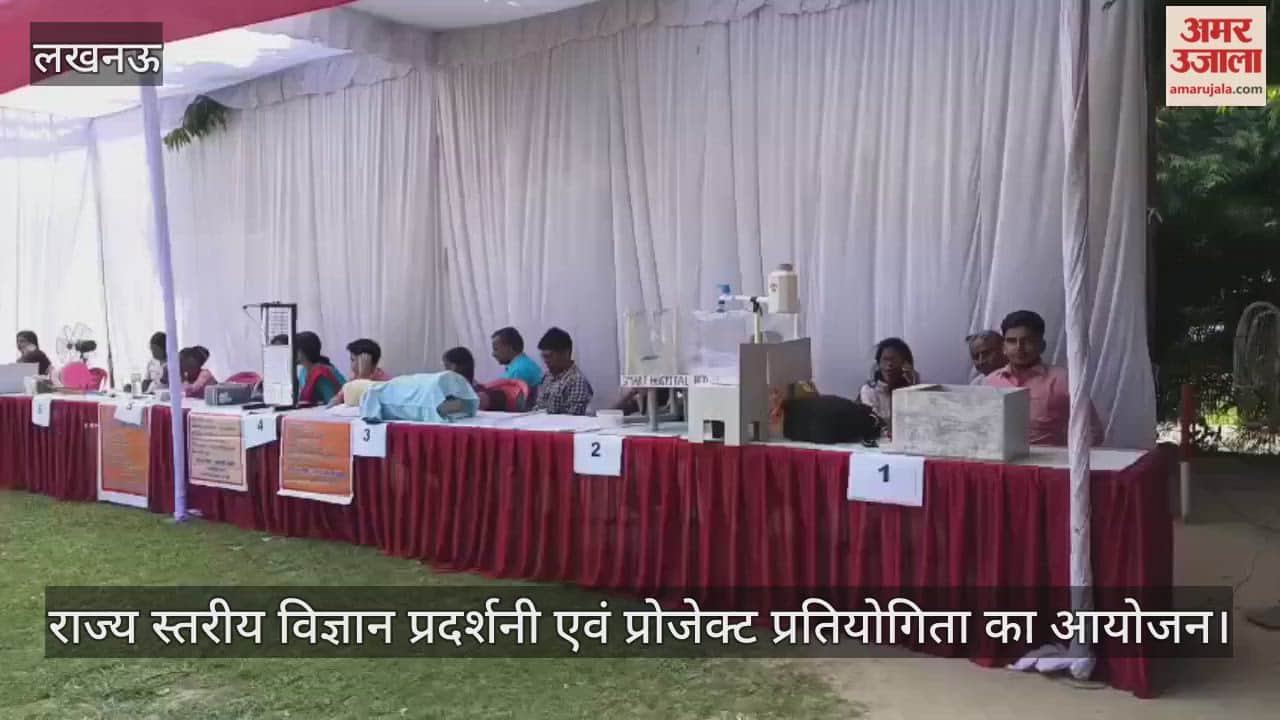 VIDEO: राज्य स्तरीय विज्ञान प्रदर्शनी एवं प्रोजेक्ट प्रतियोगिता का आयोजन