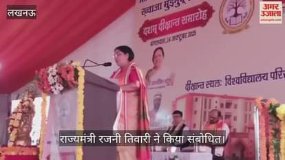 VIDEO: भाषा विश्वविद्यालय का 10वां दीक्षांत समारोह, राज्यमंत्री रजनी तिवारी ने किया संबोधित