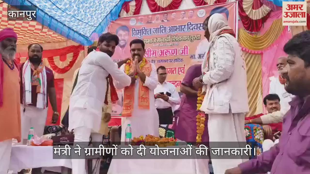 कानपुर: ककवन जोगन डेरा गांव पहुंचे समाज कल्याण मंत्री, विमुक्ति जाति के लोगों को मिला आवास-भूमि आवंटन का भरोसा