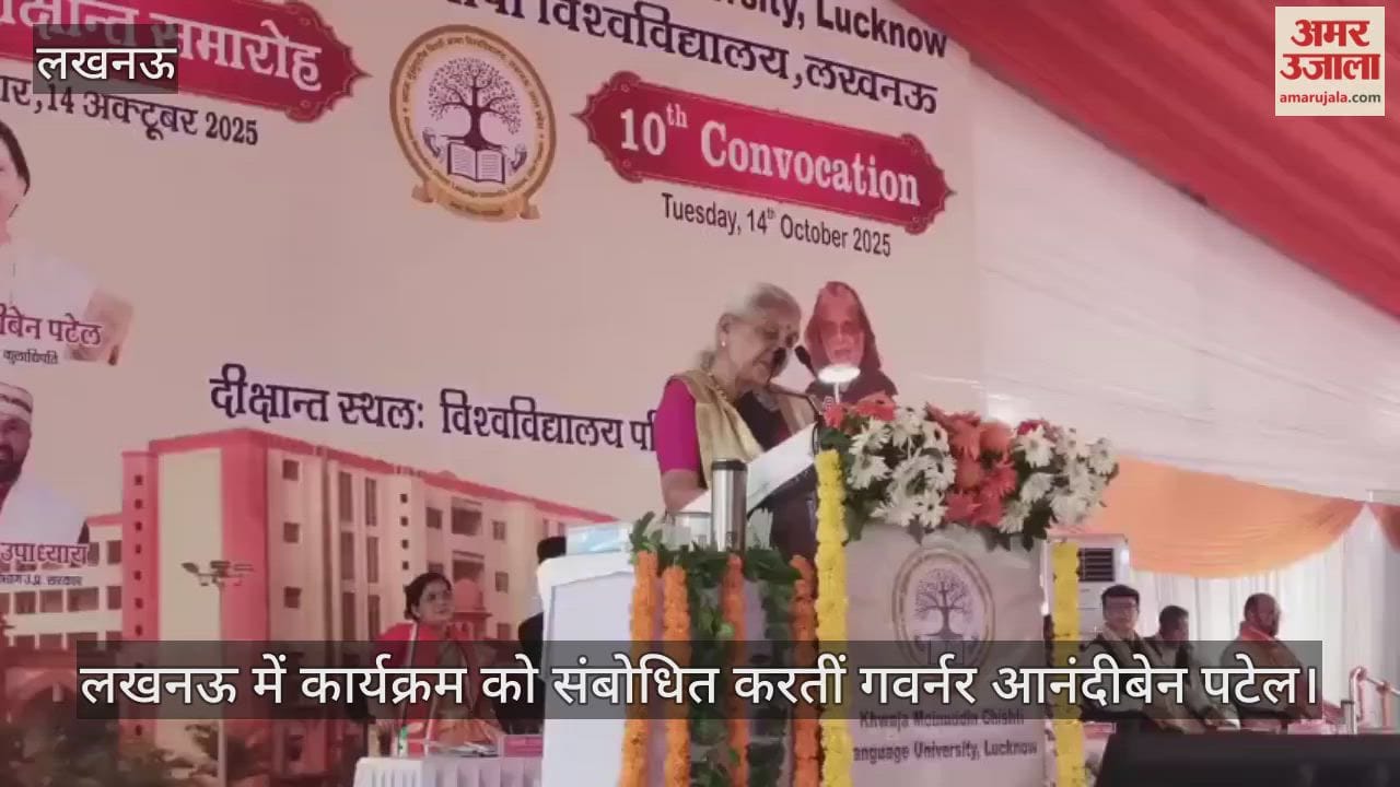 Video : लखनऊ में दीक्षांत समारोह को संबोधित करतीं गवर्नर आनंदीबेन पटेल