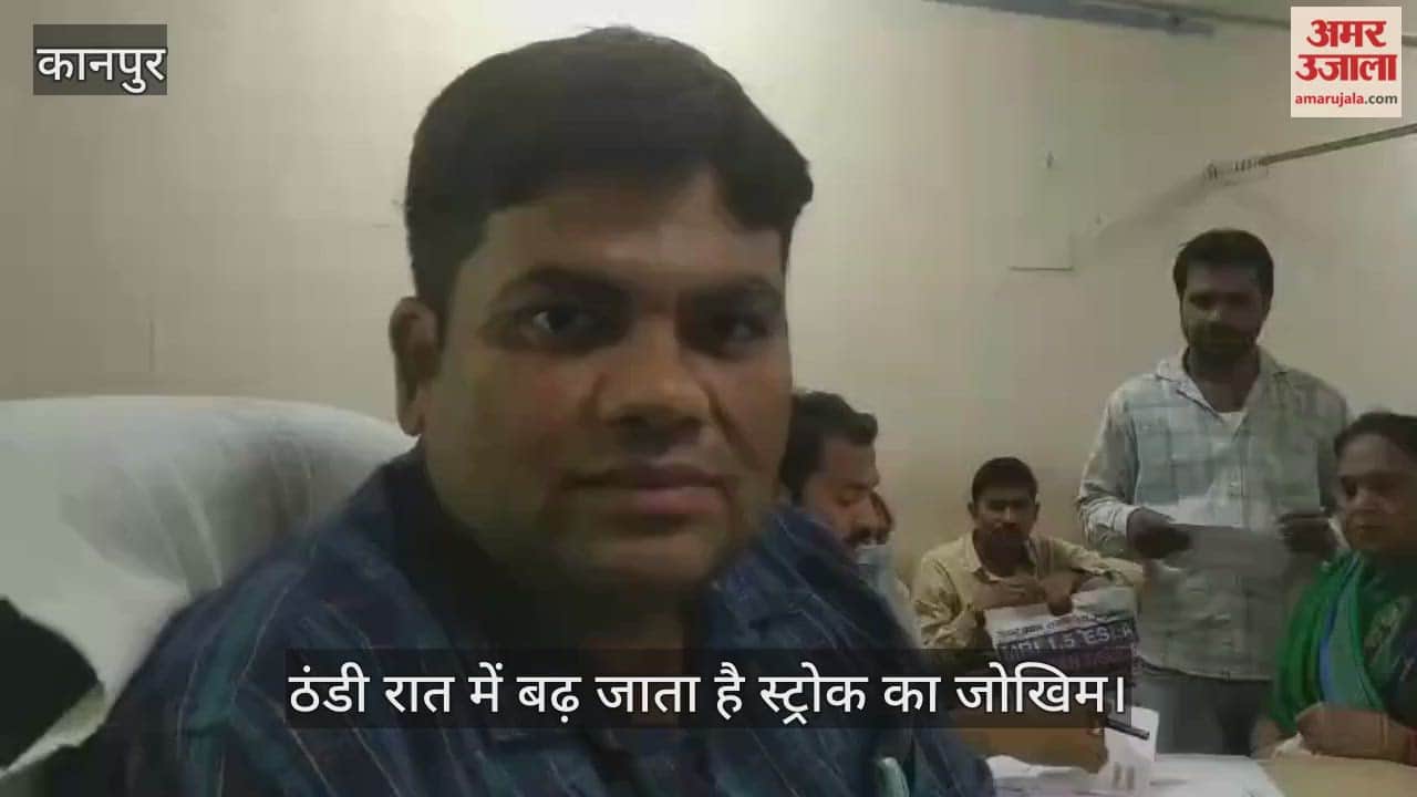 कानपुर: जीएसवीएम के न्यूरोलॉजिस्ट की सलाह, रात में ठंड बढ़ने से ब्रेन स्ट्रोक का खतरा, बीपी के मरीज दवा न छोड़ें