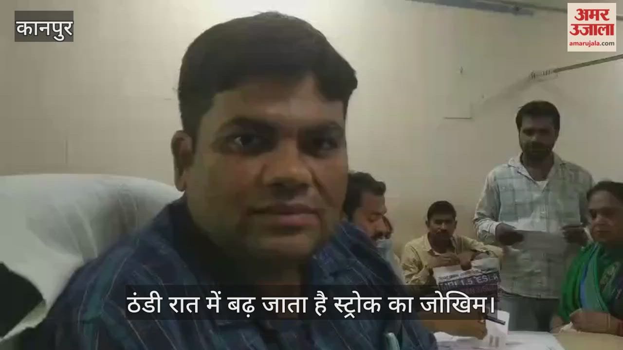 कानपुर: जीएसवीएम के न्यूरोलॉजिस्ट की सलाह, रात में ठंड बढ़ने से ब्रेन स्ट्रोक का खतरा, बीपी के मरीज दवा न छोड़ें