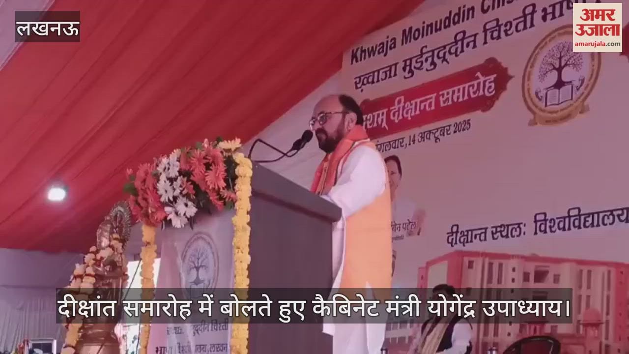 Video : दीक्षांत समारोह में बोलते हुए कैबिनेट मंत्री योगेंद्र उपाध्याय