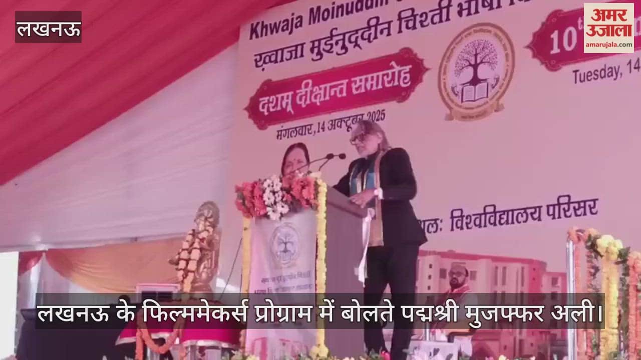 Video : लखनऊ के फिल्ममेकर्स प्रोग्राम में बोलते पद्मश्री मुजफ्फर अली