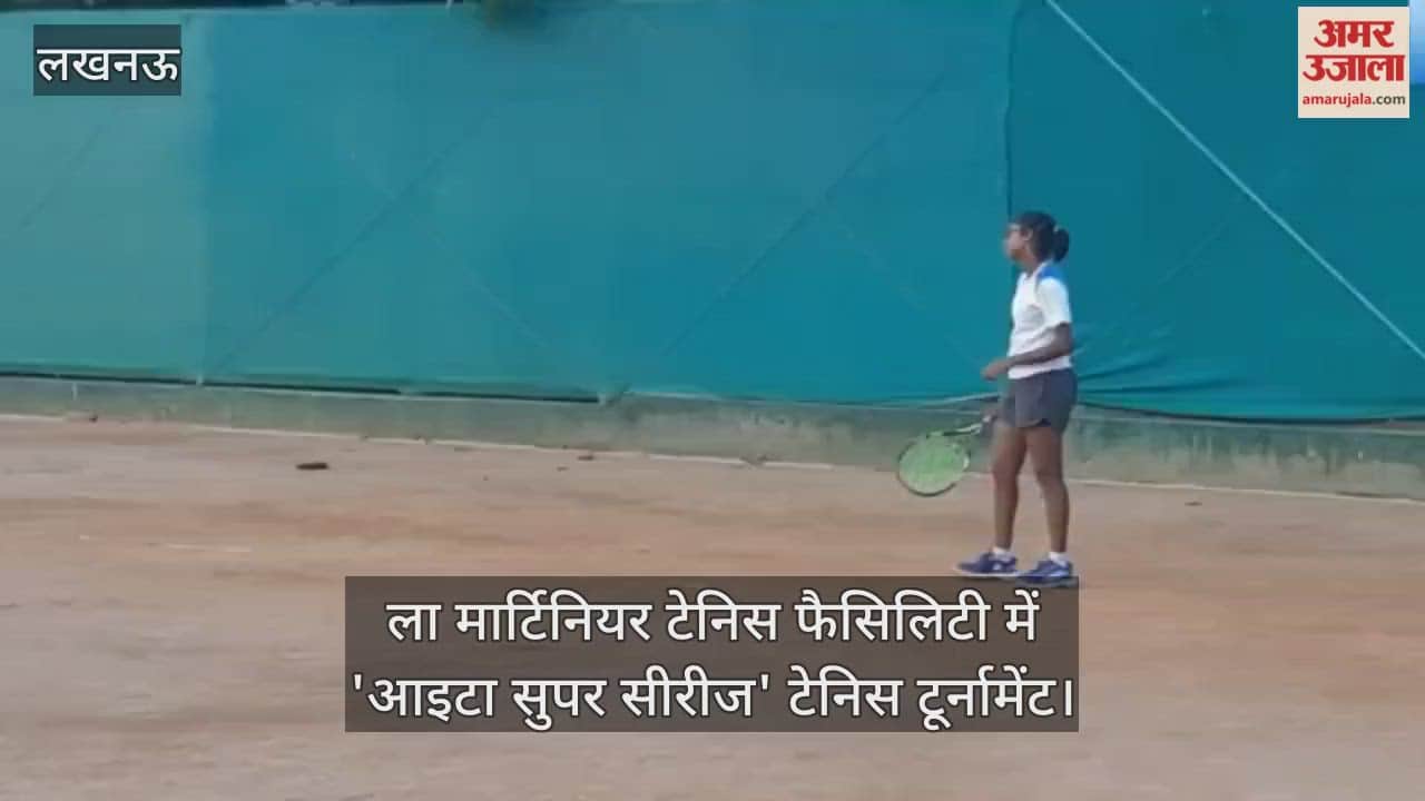 Video : ला मार्टिनियर टेनिस फैसिलिटी में 'आइटा सुपर सीरीज' टेनिस टूर्नामेंट