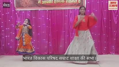 Bharat Vikas Parishad Samrat Shaksha held a family meeting, children gave a spectacular performance