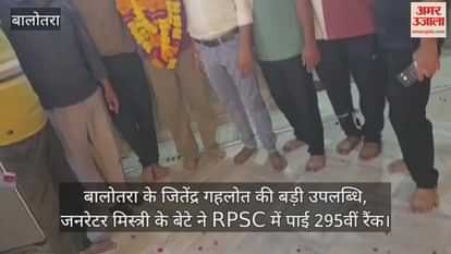 Rajasthan News: Jitendra Gehlot of Balotra secured 295th rank in RPSC