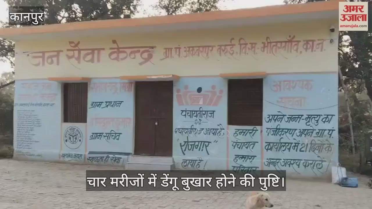 कानपुर: भीतरगांव के चार मरीजों में डेंगू की पुष्टि, स्वास्थ्य विभाग अलर्ट