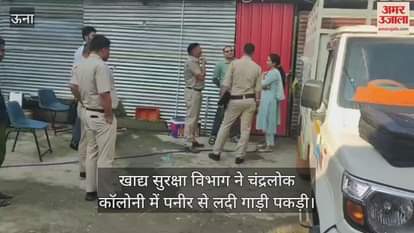 Food Safety Department seizes a vehicle loaded with paneer in Chandralok Colony