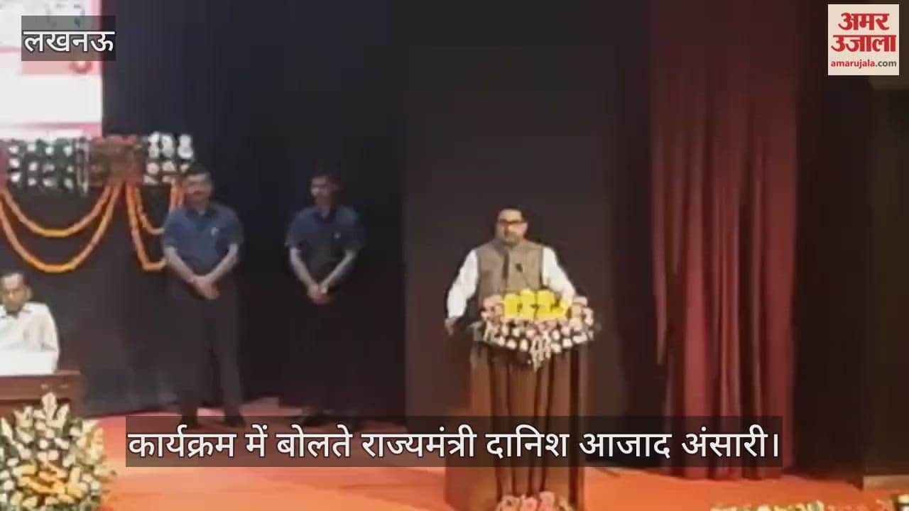 VIDEO: राज्यमंत्री दानिश आजाद अंसारी बोले- अब छात्रों को योजनाओं का लाभ देने में भेदभाव नहीं होता