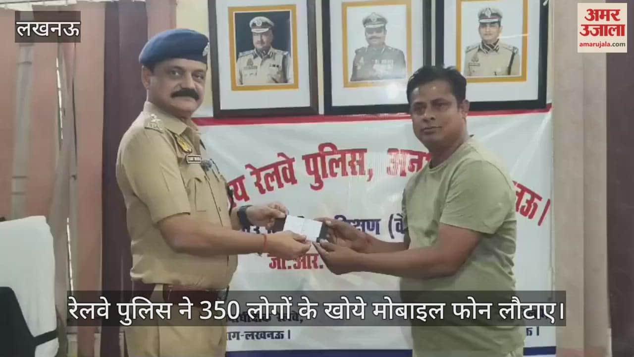Video : लखनऊ में राजकीय रेलवे पुलिस ने 350 लोगों के खोये मोबाइल फोन लौटाए