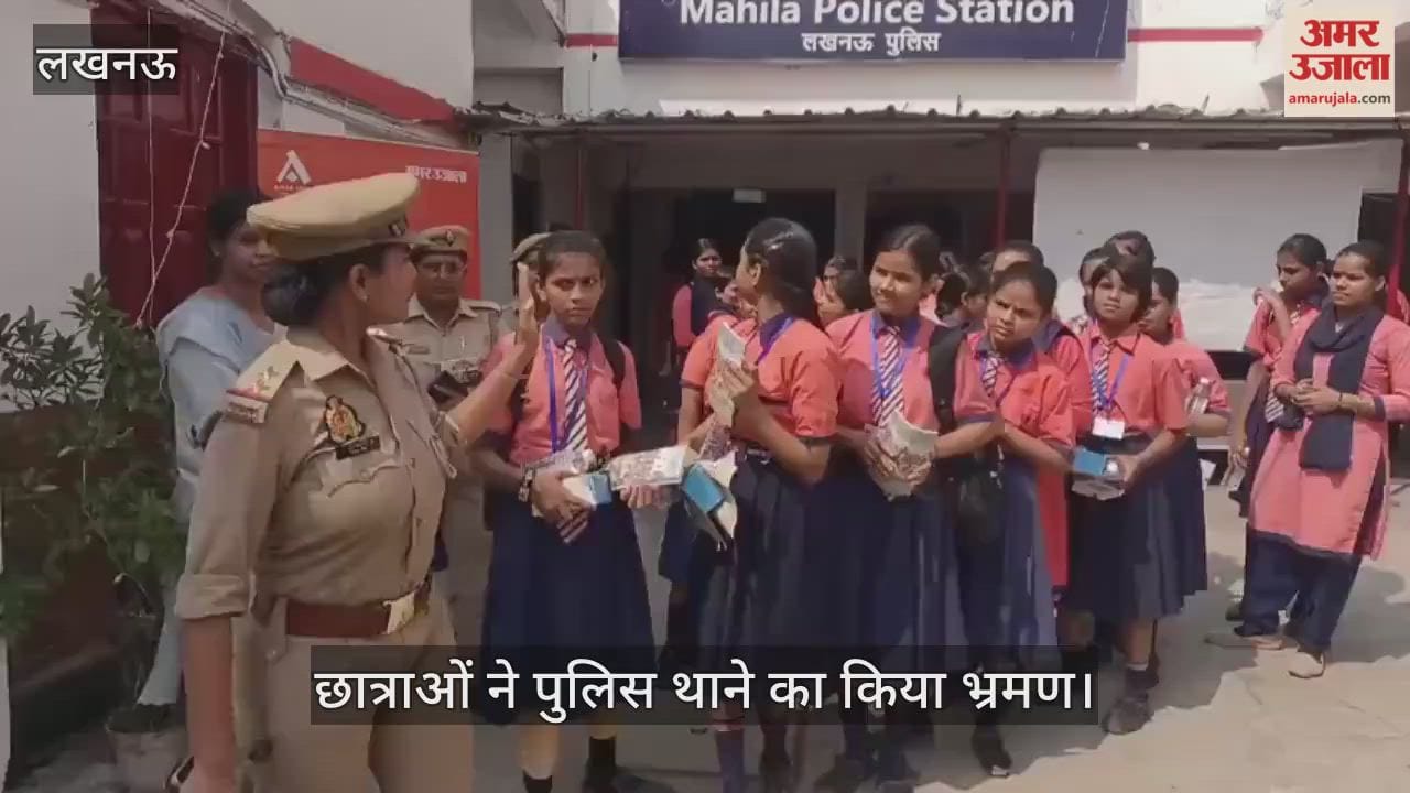 VIDEO:"दोस्त पुलिस" कार्यक्रम में छात्राओं ने पुलिस थाने का किया भ्रमण