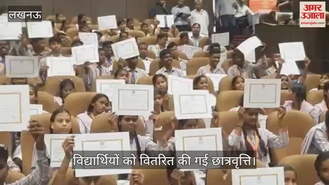 VIDEO: छात्रवृत्ति वितरण कार्यक्रम में आए छात्र-छात्राएं, छात्रवृत्ति वितरित की गई