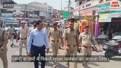 Alwar News: SP Inspects Markets Ahead of Diwali, Issues Strict Instructions to Ensure Public Safety