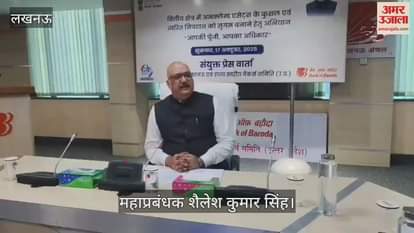 VIDEO:केंद्रीय वित्त मंत्रालय की ओर से आयोजित कार्यक्रम "आपकी पूंजी आपका अधिकार"