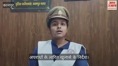कानपुर: 12वीं की छात्रा अनन्या ओझा बनी जाजमऊ थाने की एक दिन की थाना प्रभारी
