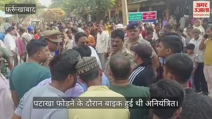 फर्रुखाबाद: चलती बाइक पर पटाखा चलाने से हादसा, दो छात्रों की मौत और एक गंभीर घायल
