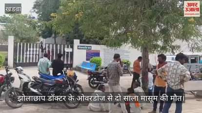 Two year old tribal boy dies from overdose of quack doctor
