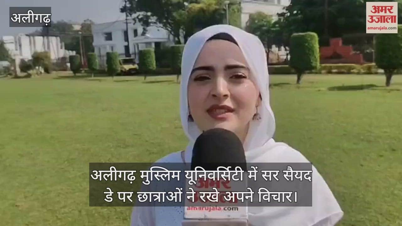 अलीगढ़ मुस्लिम यूनिवर्सिटी में सर सैयद डे पर छात्राओं ने रखे अपने विचार