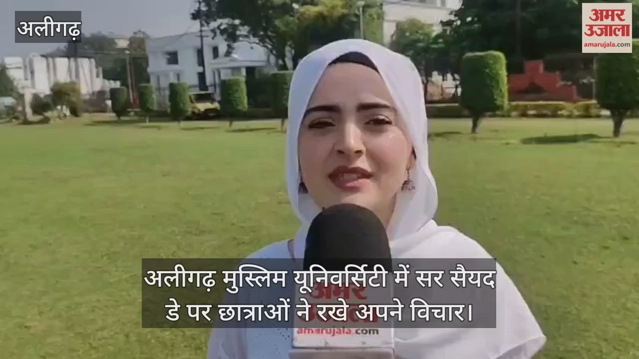 अलीगढ़ मुस्लिम यूनिवर्सिटी में सर सैयद डे पर छात्राओं ने रखे अपने विचार