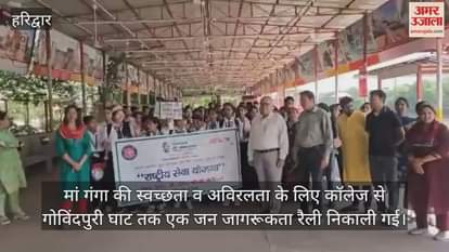 A public awareness rally was organised in Haridwar for the cleanliness and uninterrupted flow of the Ganga.