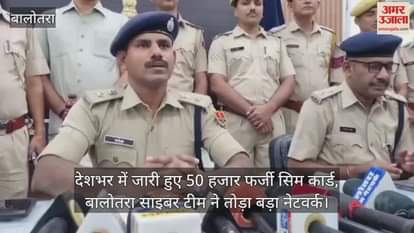 Balotra News: Cyber Gang Busted, 10 Arrested for Issuing Over 50,000 Fake SIM Cards Across India in 8 Months