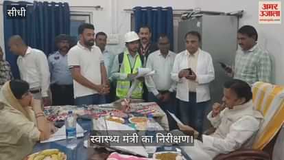 The Health Minister conducted a surprise inspection of the District Hospital in Sidhi