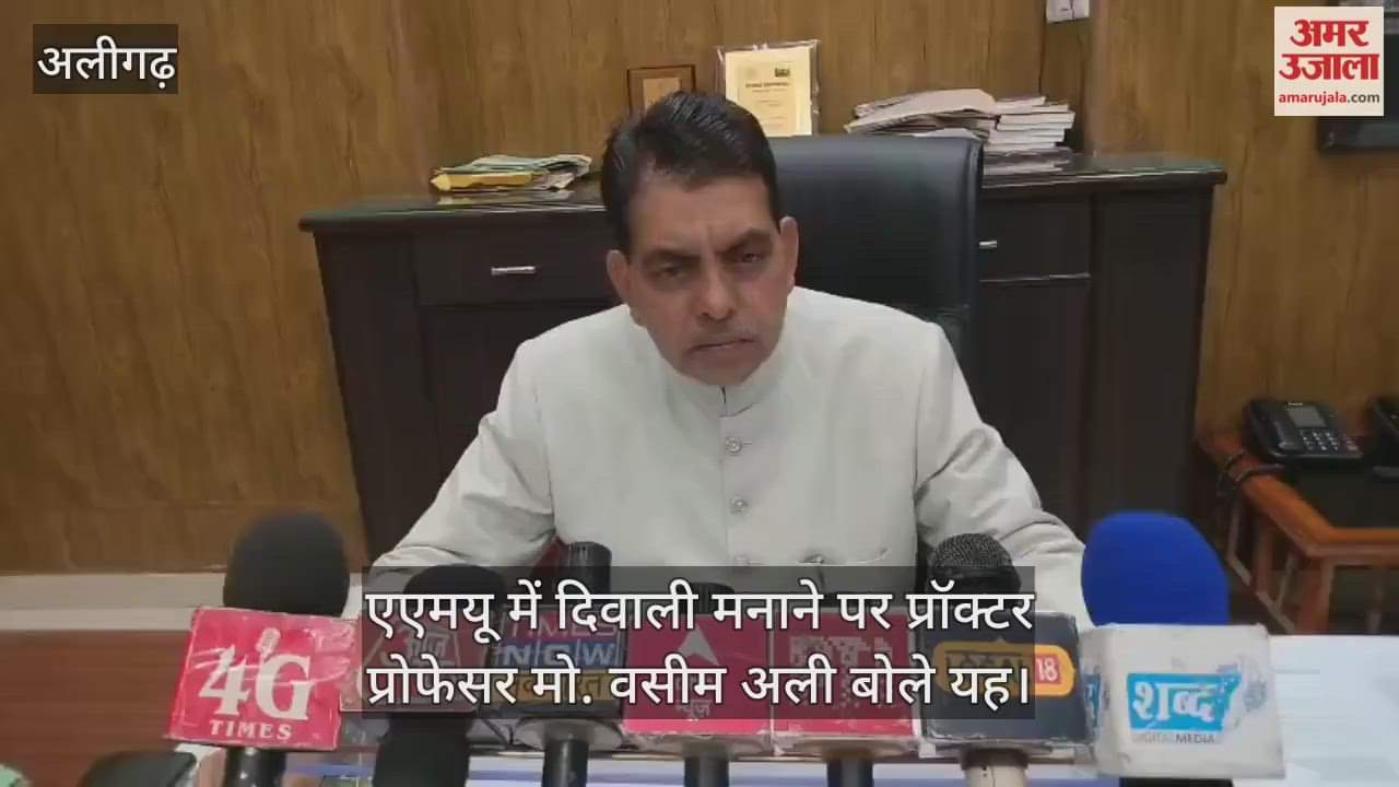 एएमयू में दिवाली मनाने पर प्रॉक्टर प्रोफेसर मो. वसीम अली बोले यह