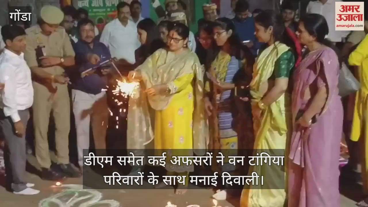 गोंडा में डीएम समेत कई अफसरों ने वन टांगिया परिवारों के साथ मनाई दिवाली