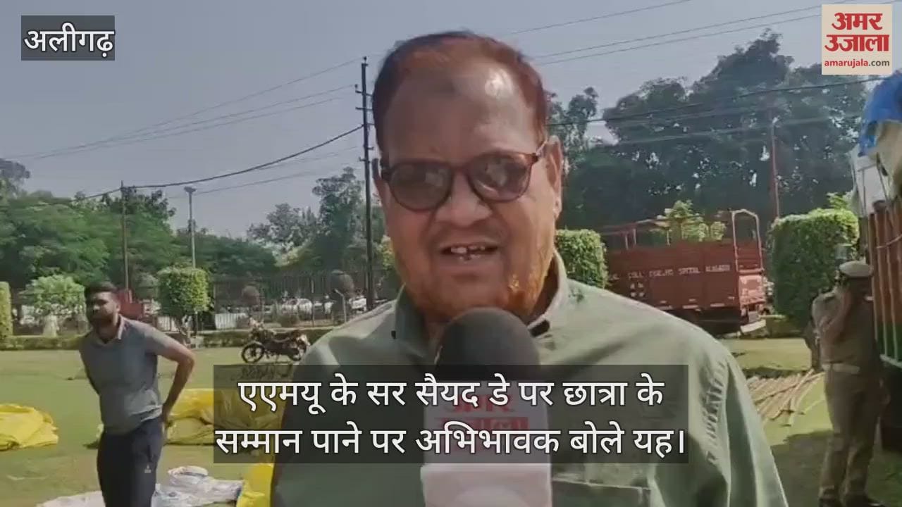 एएमयू के सर सैयद डे पर छात्रा के सम्मान पाने पर अभिभावक बोले यह