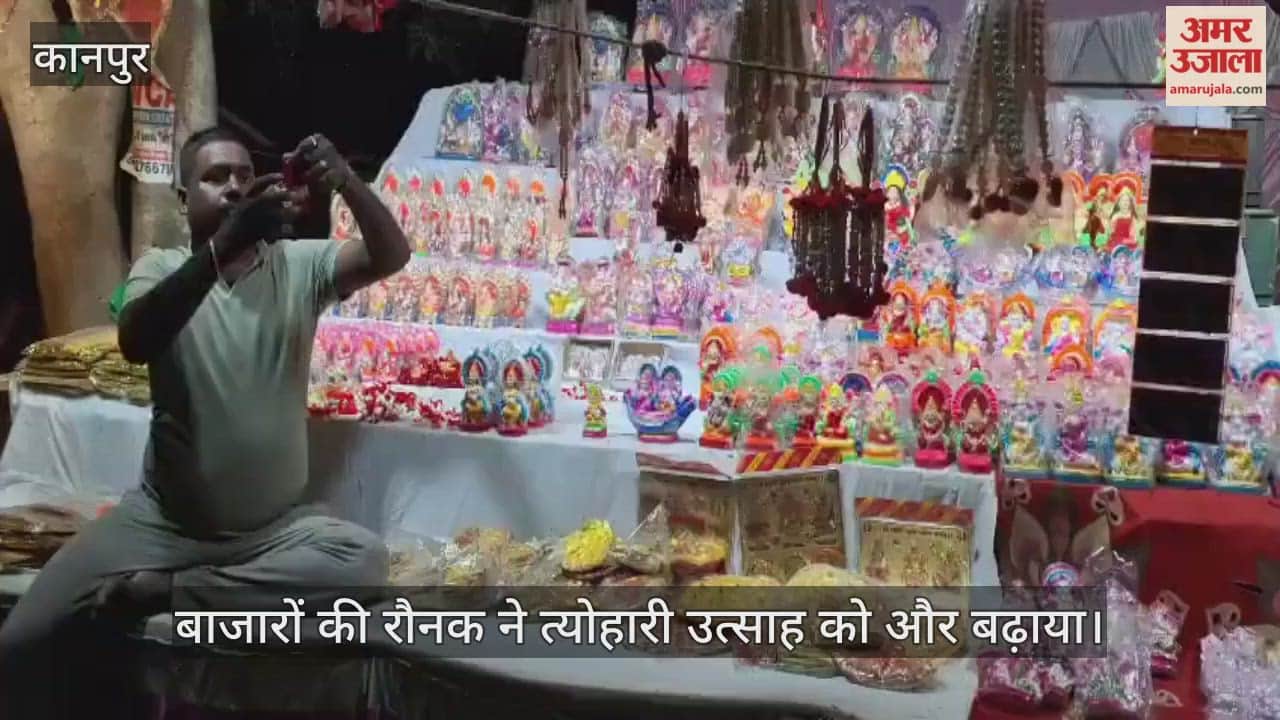 कानपुर: धनतेरस की पूर्व संध्या पर भीतरगांव बाजार में रौनक, बर्तनों और इलेक्ट्रॉनिक्स की दुकानें सजीं
