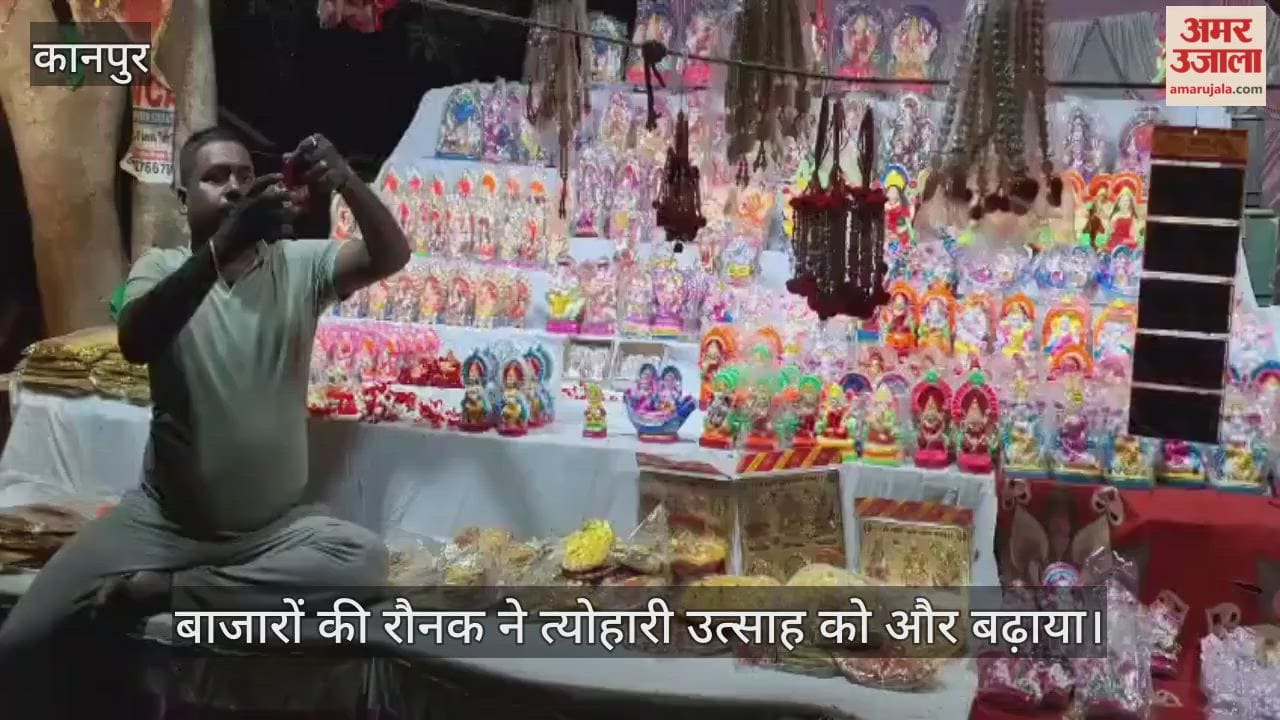 कानपुर: धनतेरस की पूर्व संध्या पर भीतरगांव बाजार में रौनक, बर्तनों और इलेक्ट्रॉनिक्स की दुकानें सजीं