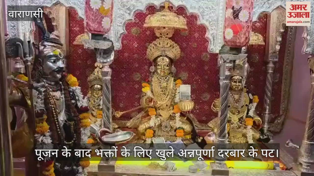 Dhanteras 2025 Devotees thrilled to see golden form of Annapurna temple in varanasi