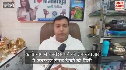 In Karnaprayag, markets are abuzz with activity for Dhanteras, with prices falling.