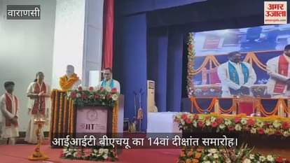 IIT BHU's 14th convocation ceremony, topper Ananya Singh was awarded 14 medals and three prizes.