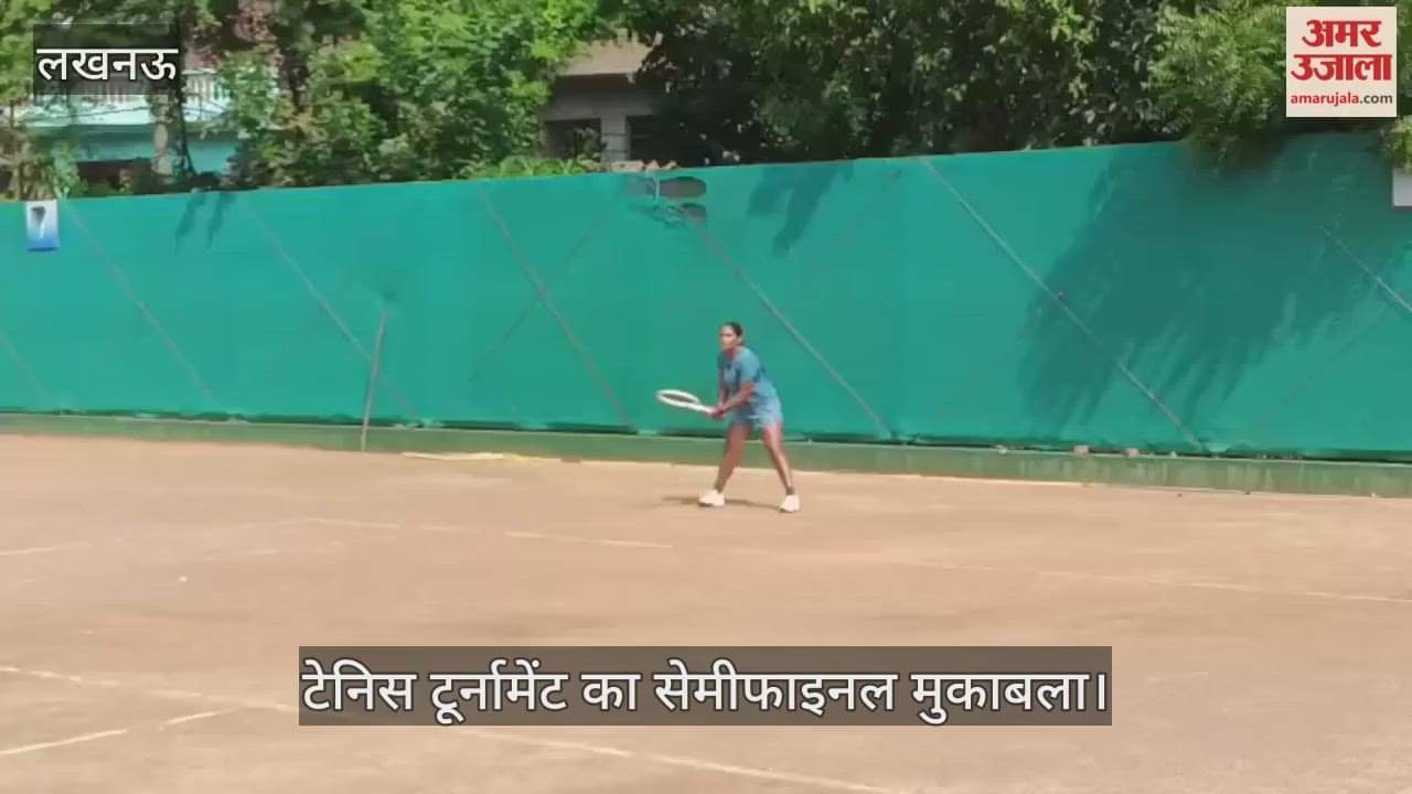 VIDEO: आइटा सुपर सीरीज अंडर-18 टेनिस टूर्नामेंट का सेमीफाइनल मुकाबला