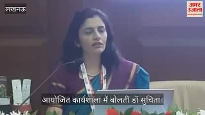 VIDEO: मेडिकल इनोवेशन पेटेंट मित्र विषय पर आयोजित कार्यशाला में बोलतीं डॉ सुचिता