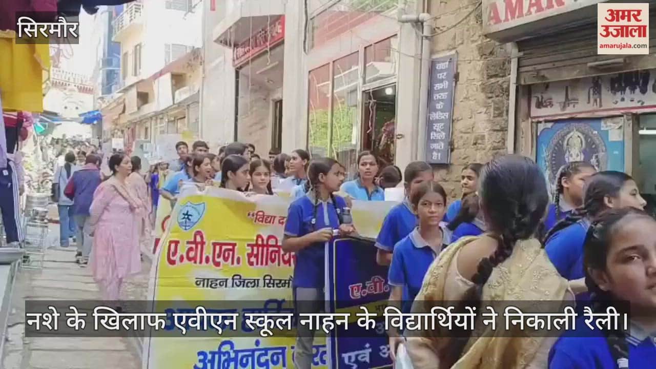 Sirmaur: Students of AVN School Nahan took out a rally against drug abuse.