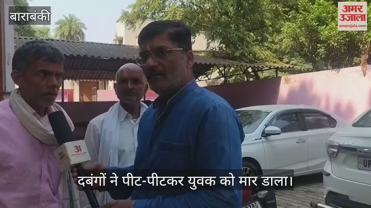 बाराबंकी में ट्राली में फंसकर धान की बोरी फटी...  दबंगों ने पीट-पीटकर युवक को मार डाला