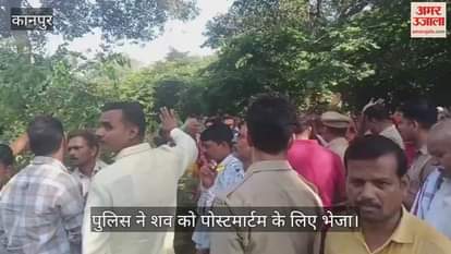 कानपुर: हत्या के आरोपी पति की मौत पर बवाल, परिजनों ने लगाया हत्या का आरोप