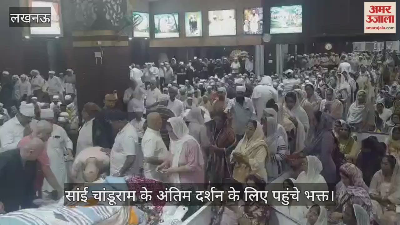 VIDEO : सांई चांडूराम के अंतिम दर्शन के लिए पहुंचे भक्त, श्रद्धांजलि दी