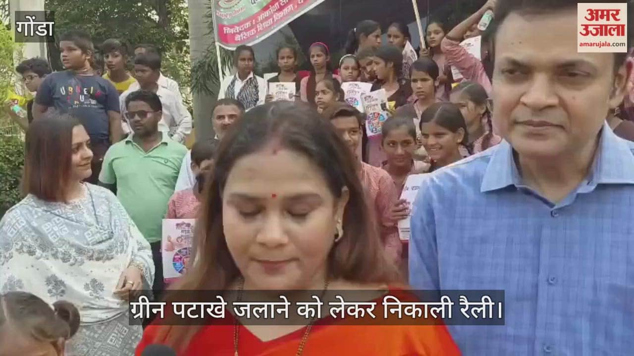 Video : गोंडा में दीपावली पर ग्रीन पटाखे जलाने को लेकर निकाली रैली