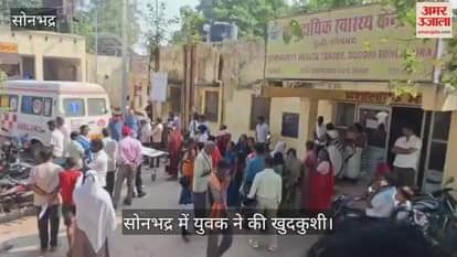 young man committed suicide by consuming poison and slitting his throat in Sonbhadra