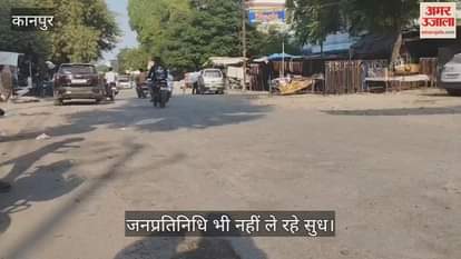 कानपुर में दोनों सपा विधायकों के आवास के पास सड़क जर्जर