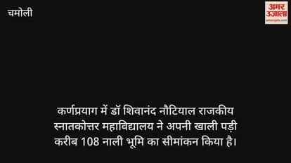 Hostel and playground will be constructed on the vacant land of the college in Karnaprayag.