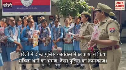 girl students visited the women's police station in Bareilly