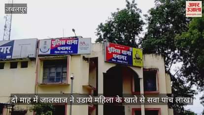 In two months, a fraudster siphoned off Rs 5.25 lakh from a woman's account