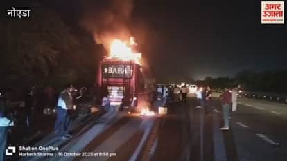 A moving bus caught fire on Yamuna Expressway 50 passengers jumped