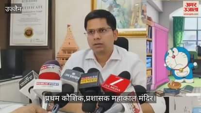 Ujjain Temple: Strict action taken against AI video that tampered with the dignity of Mahakal Temple